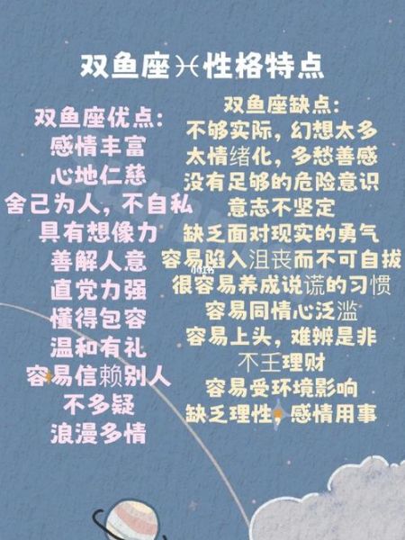 雙魚座性格解析超準(他們也會有缺點嗎)