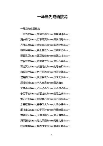 一馬當(dāng)先成語(yǔ)接龍(誰(shuí)才是接龍高手)