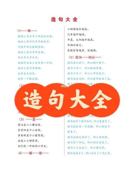 三長(zhǎng)兩短造句(有哪些造句技巧)