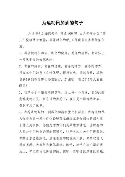 為運動員加油的句子( 想要贏得勝利嗎)