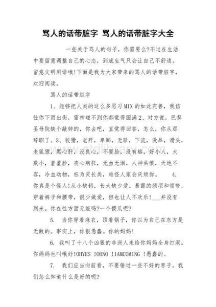 五項(xiàng)罵人套詞(哪些罵人套路最狠)