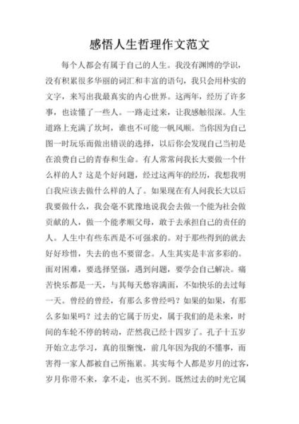 人生哲理文章(怎樣才能學會坦然接受)