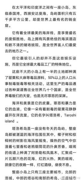 塔洛希島txt( 這本小說到底講了什么故事)