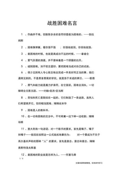 關(guān)于克服困難的名言( 如何才能戰(zhàn)勝它們)