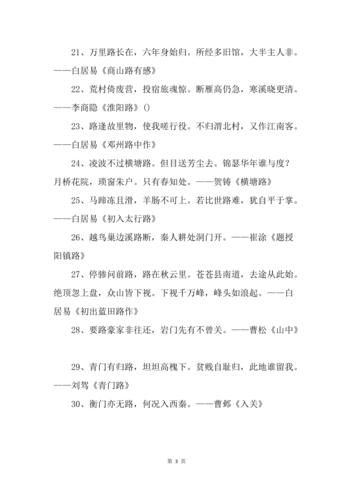 關(guān)于路的詩(shī)句( 哪條路才是你心中最美的路)
