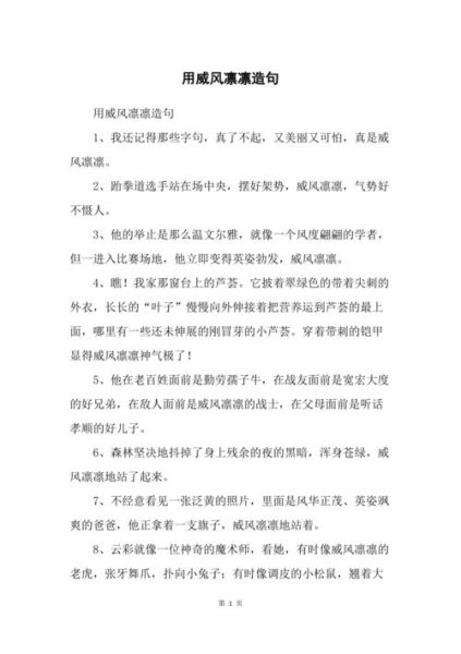 凜冽造句(  你會用什么詞語來形容凜冽的寒風)