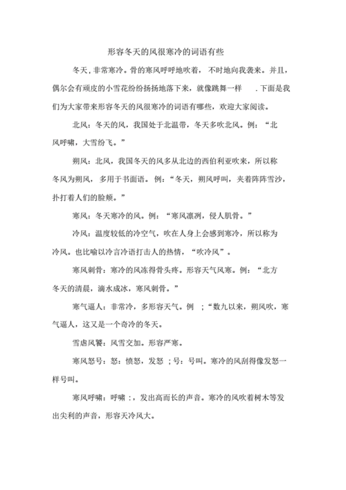 凜冽造句(  你會用什么詞語來形容凜冽的寒風)