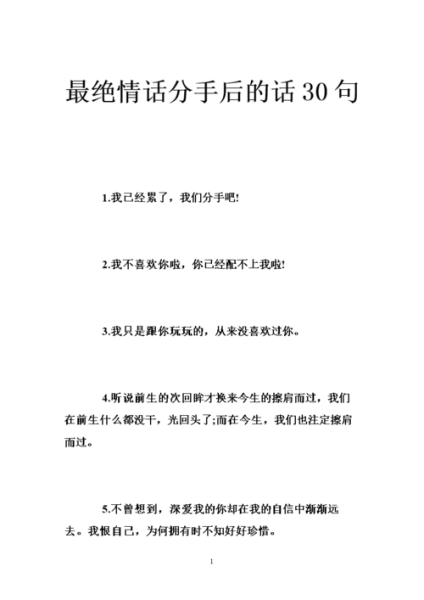 分手時候說的話( 你還會想起我嗎)