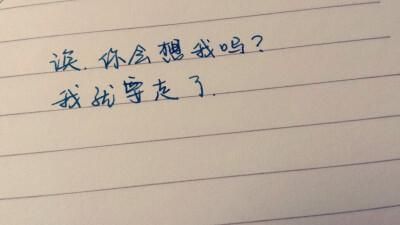 分手時候說的話( 你還會想起我嗎)