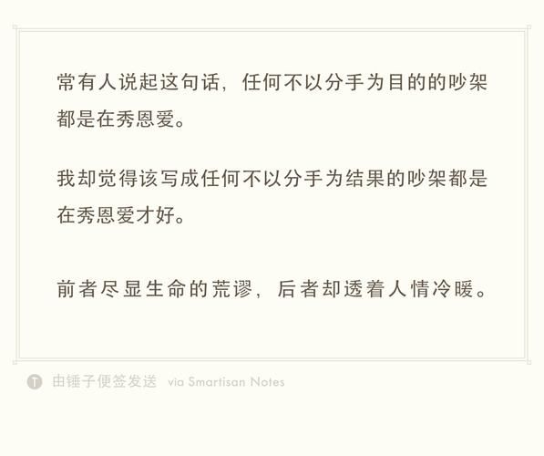 分手是解決問題的方式嗎？  愛她，就別輕易說分手，好嗎？