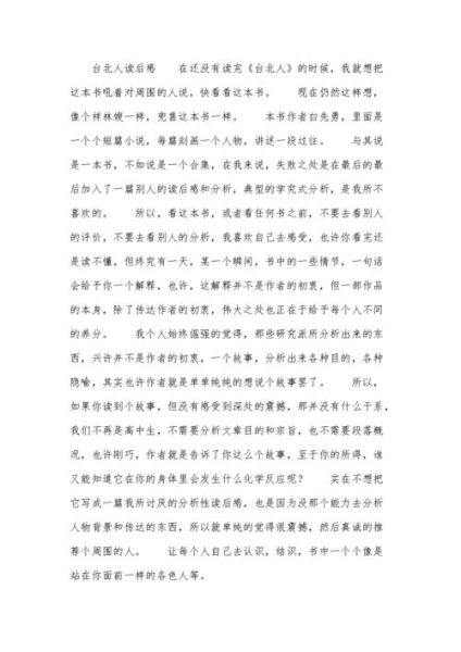 臺北人讀后感( 為什么你對它印象深刻)