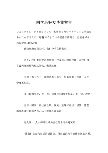 同學(xué)錄贈(zèng)言( 你最想對(duì)同學(xué)錄里的TA說些什么)