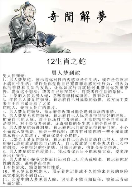 周公解夢(mèng)孕婦夢(mèng)見蛇(夢(mèng)到蛇有什么寓意)