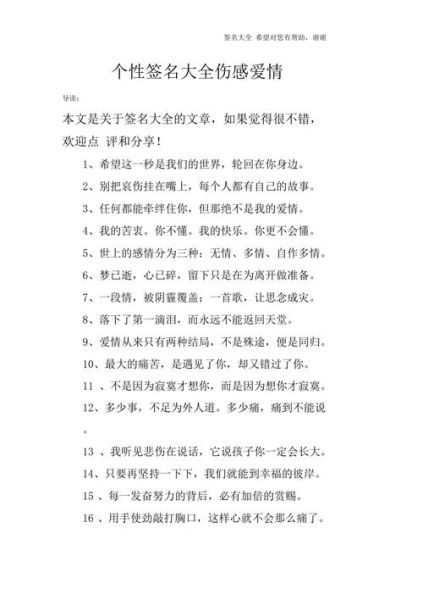 失戀的個(gè)性簽名(為什么還要為愛(ài)情傷心)