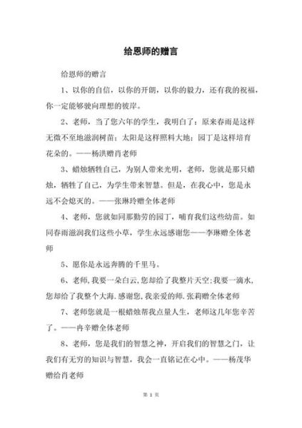 對(duì)老師的感言( 你最想對(duì)他們說(shuō)些什么)