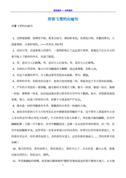 形容飛雪的比喻句(  是白雪公主還是玉蝴蝶)