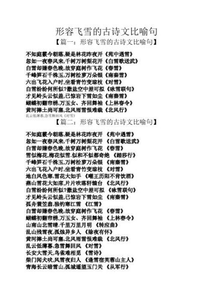 形容飛雪的比喻句(  是白雪公主還是玉蝴蝶)