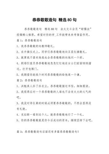 恭恭敬敬造句( 你對誰會表現(xiàn)得如此恭敬)