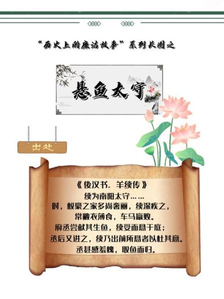 懸魚(yú)太守的故事，你聽(tīng)過(guò)嗎？古代官員的清廉，真讓人敬佩！