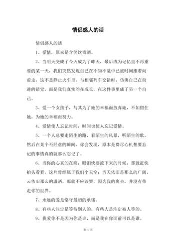 情侶之間最感人的話(  TA最想聽到你對TA說些什么)