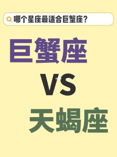 天蝎女和巨蟹男的區(qū)別( 誰更愛面子)