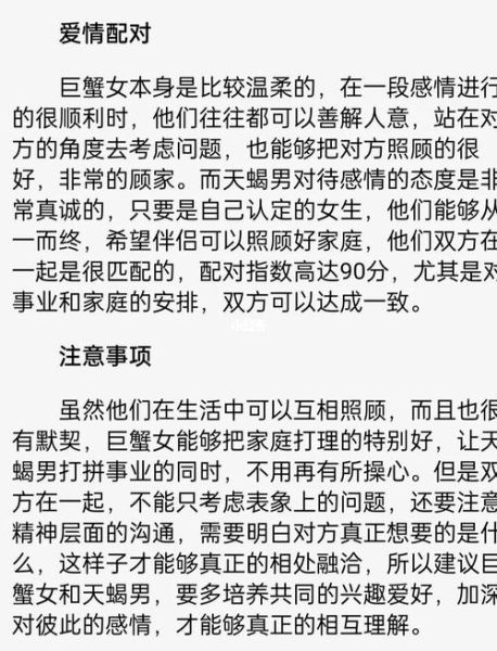 天蝎女和巨蟹男的結(jié)局(他們的愛情會(huì)經(jīng)得起考驗(yàn)嗎)