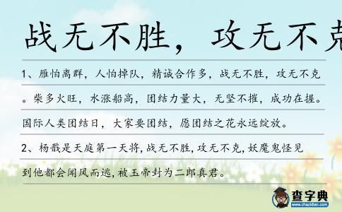 戰(zhàn)無不勝造句(是實力還是運氣)