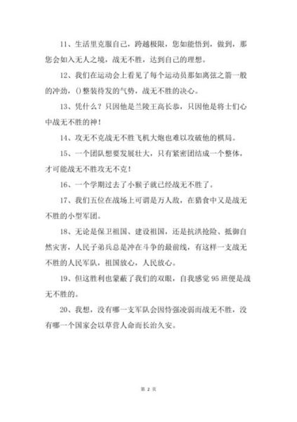 戰(zhàn)無不勝造句(是實力還是運氣)