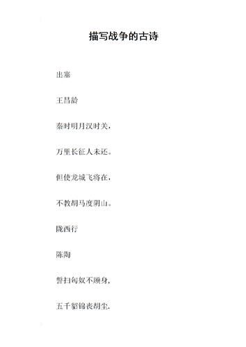 描寫戰(zhàn)爭(zhēng)的詩詞( 那些詩句讓你感觸最深)