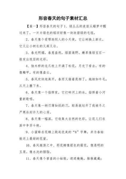 描寫春天的句子有哪些(有哪些技巧可以借鑒)