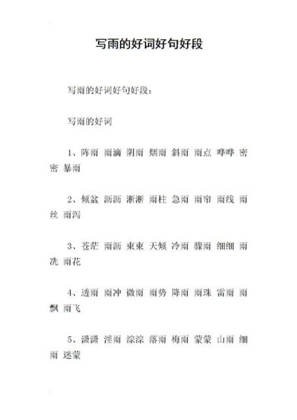 描寫雨的好詞好句(哪些詞語和句子最能打動人)