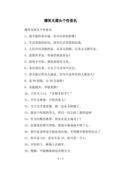 搞笑個(gè)性簽名超拽( 想讓你的簽名既能彰顯個(gè)性又能讓人眼前一亮)