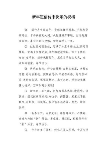 新年短信祝福(才能讓對(duì)方收到就開心)