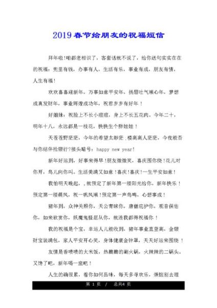 新春短信(才能讓人收到就感動(dòng))