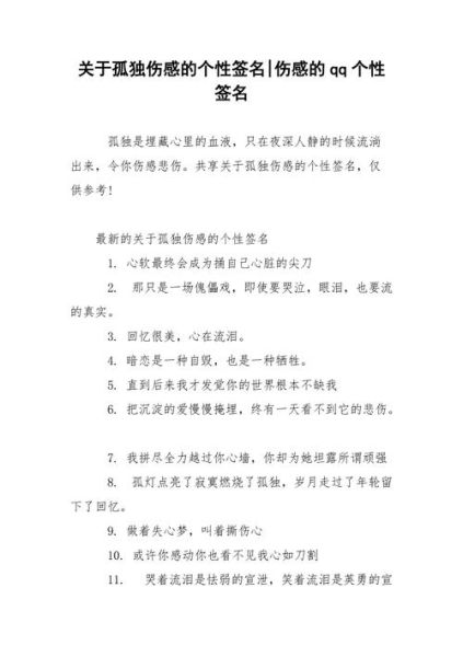 最新傷感個(gè)性簽名( 你還會(huì)記得嗎)