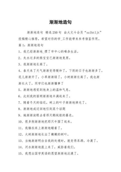 漸漸地造句(真的會消失嗎)