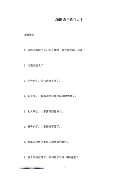 漸漸地造句(真的會消失嗎)