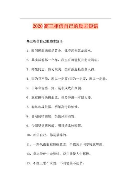 激勵短信大全(這些短信夠不夠燃)