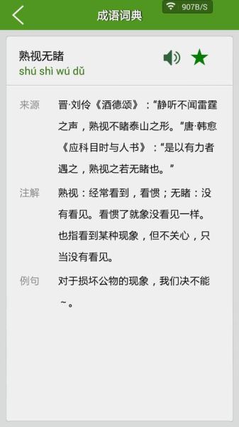 熟視無睹造句(我們應該沉默嗎)