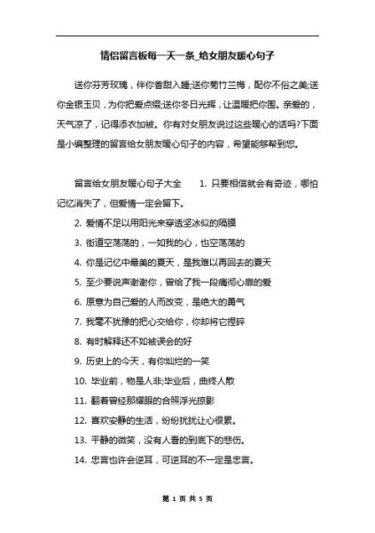 愛情留言板留言( 如何才能讓TA感受到你的心意)