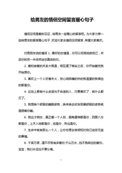 愛情留言板留言( 如何才能讓TA感受到你的心意)