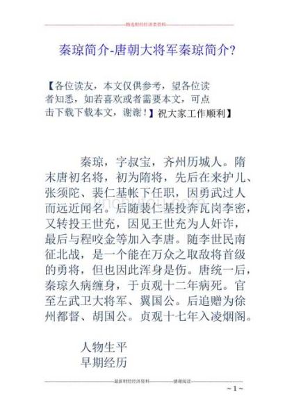 秦瓊簡介(他最終得到了什么)