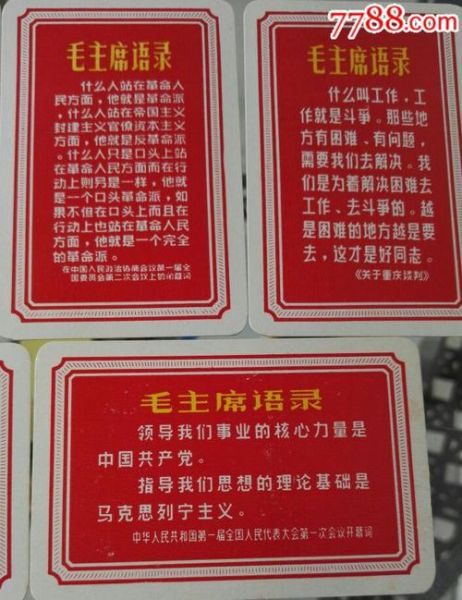 紅色箴言(還是社會(huì)發(fā)展的縮影)