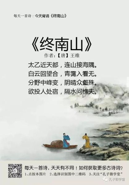 終南山作者(這首詩(shī)描繪了什么美景)