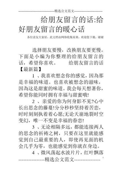 給好友留言(才能讓她感動呢)