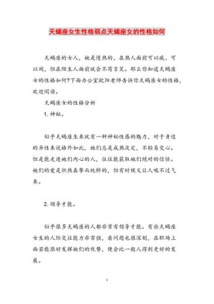 天蝎座的性格缺點(diǎn)(到底是在考驗(yàn)人還是故意為難)