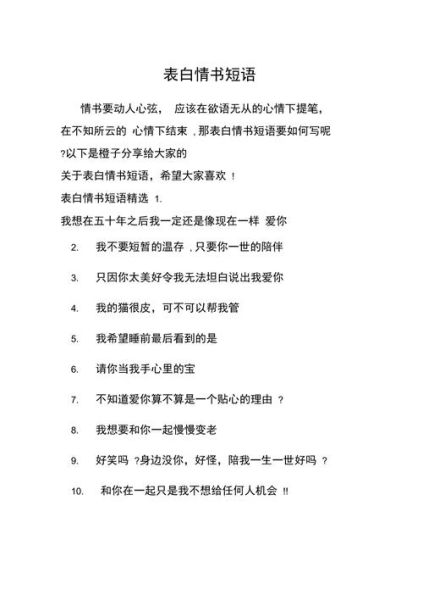 表白短信(開啟你們的愛情故事)