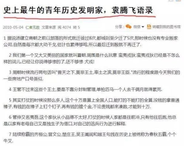 袁騰飛暴強(qiáng)語錄(還是他個人的解讀)