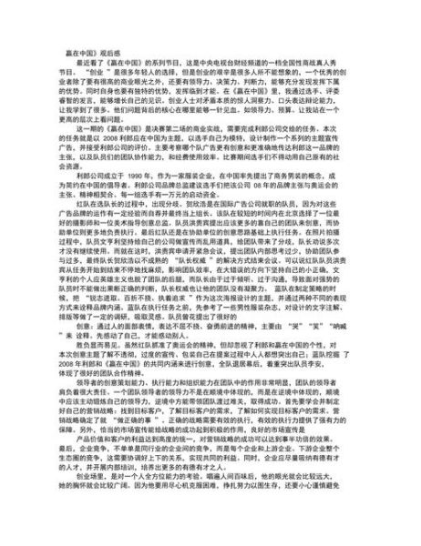 贏在中國(guó)觀后感(你該如何選擇)