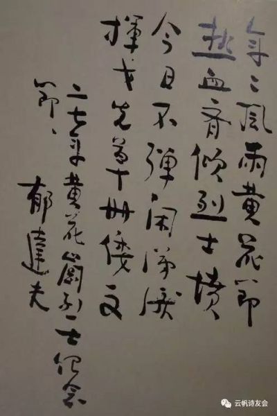 郁達(dá)夫詩(shī)詞(為什么它能打動(dòng)你)